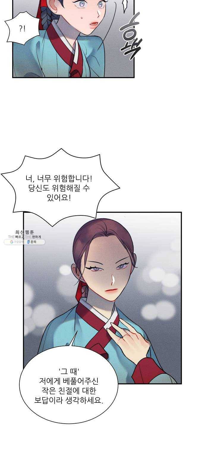 광해의 연인 43화 15