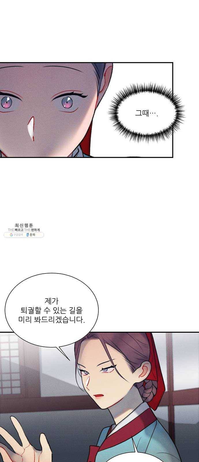 광해의 연인 43화 17