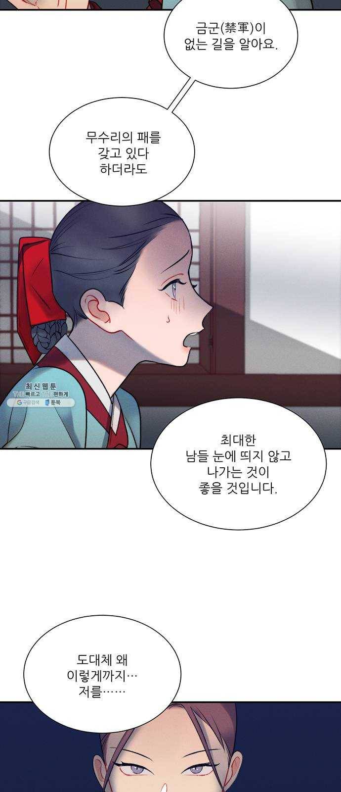 광해의 연인 43화 18