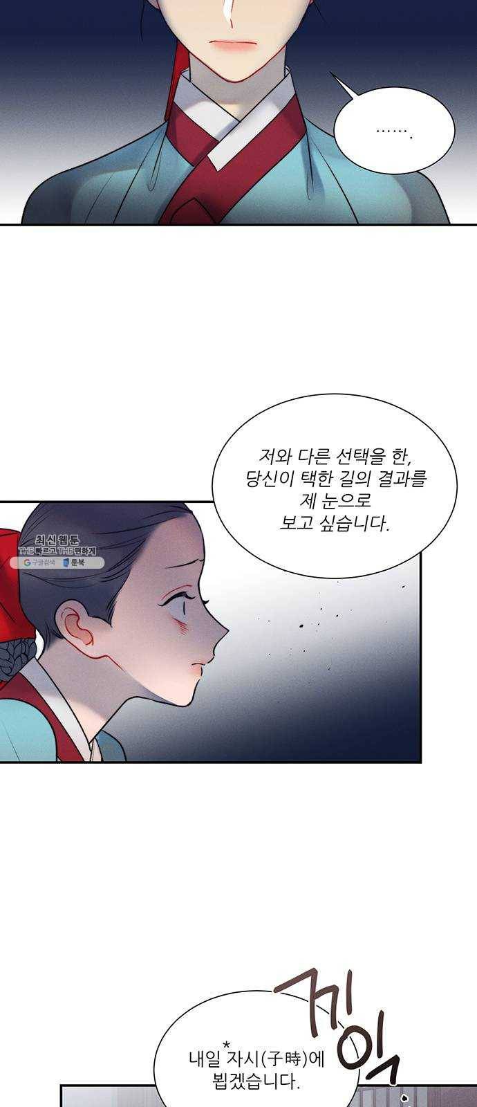 광해의 연인 43화 19