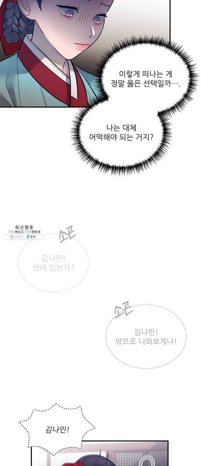 광해의 연인 43화 21