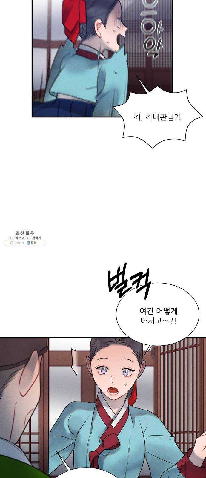 광해의 연인 43화 22