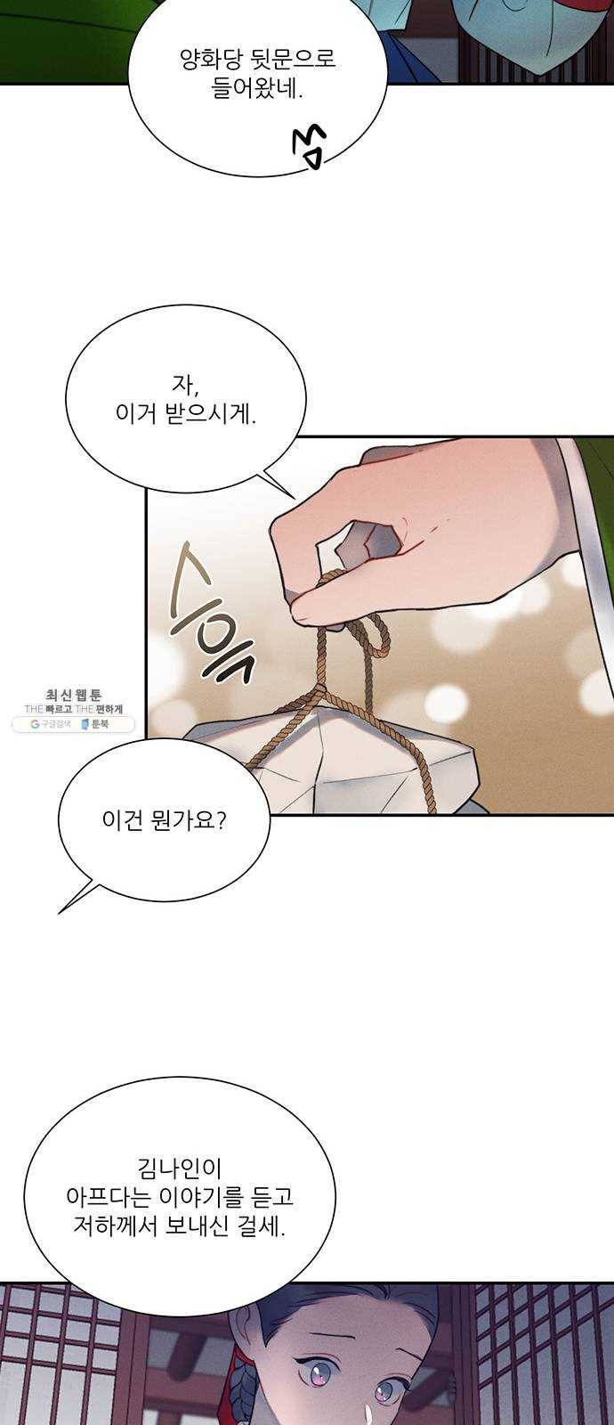 광해의 연인 43화 23