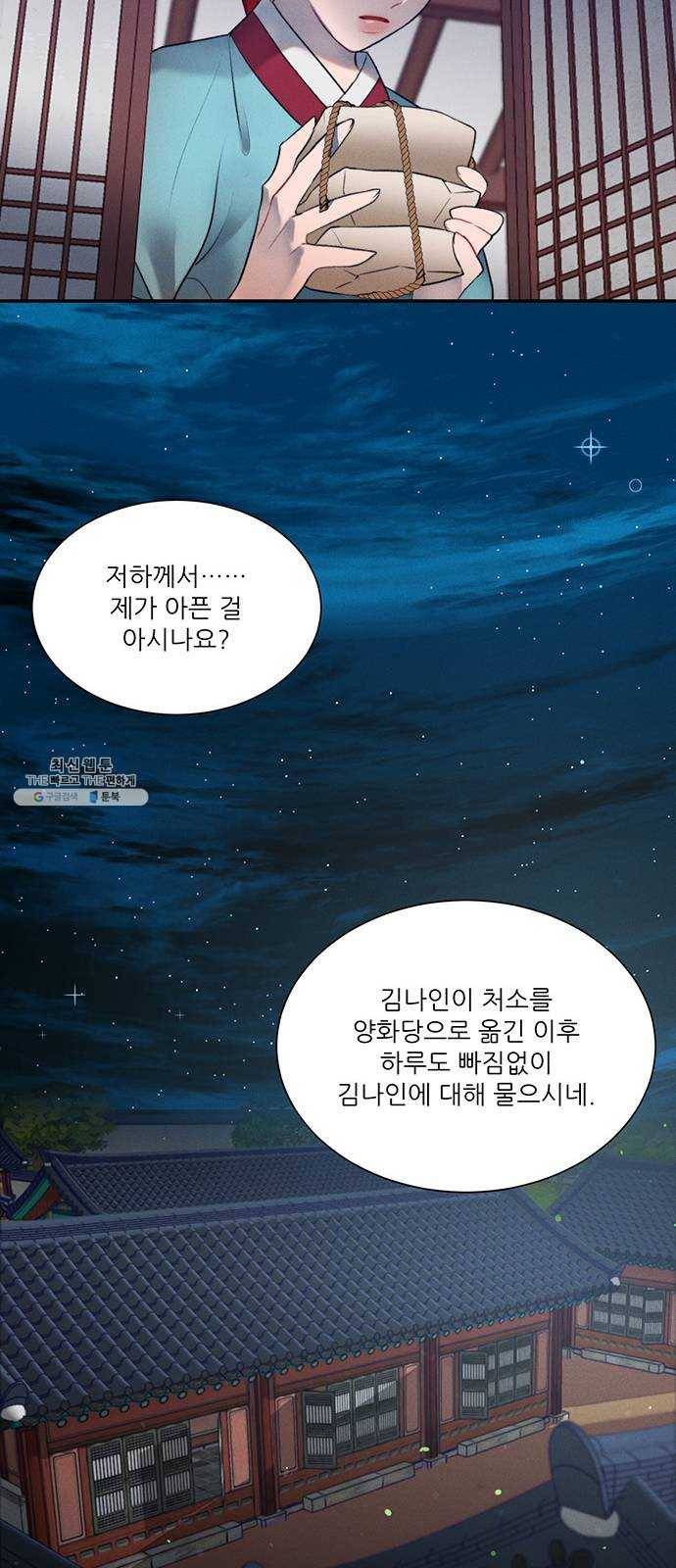 광해의 연인 43화 24