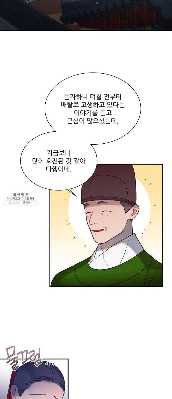 광해의 연인 43화 25