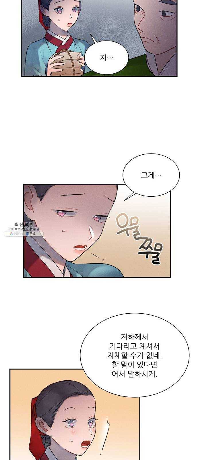 광해의 연인 43화 27