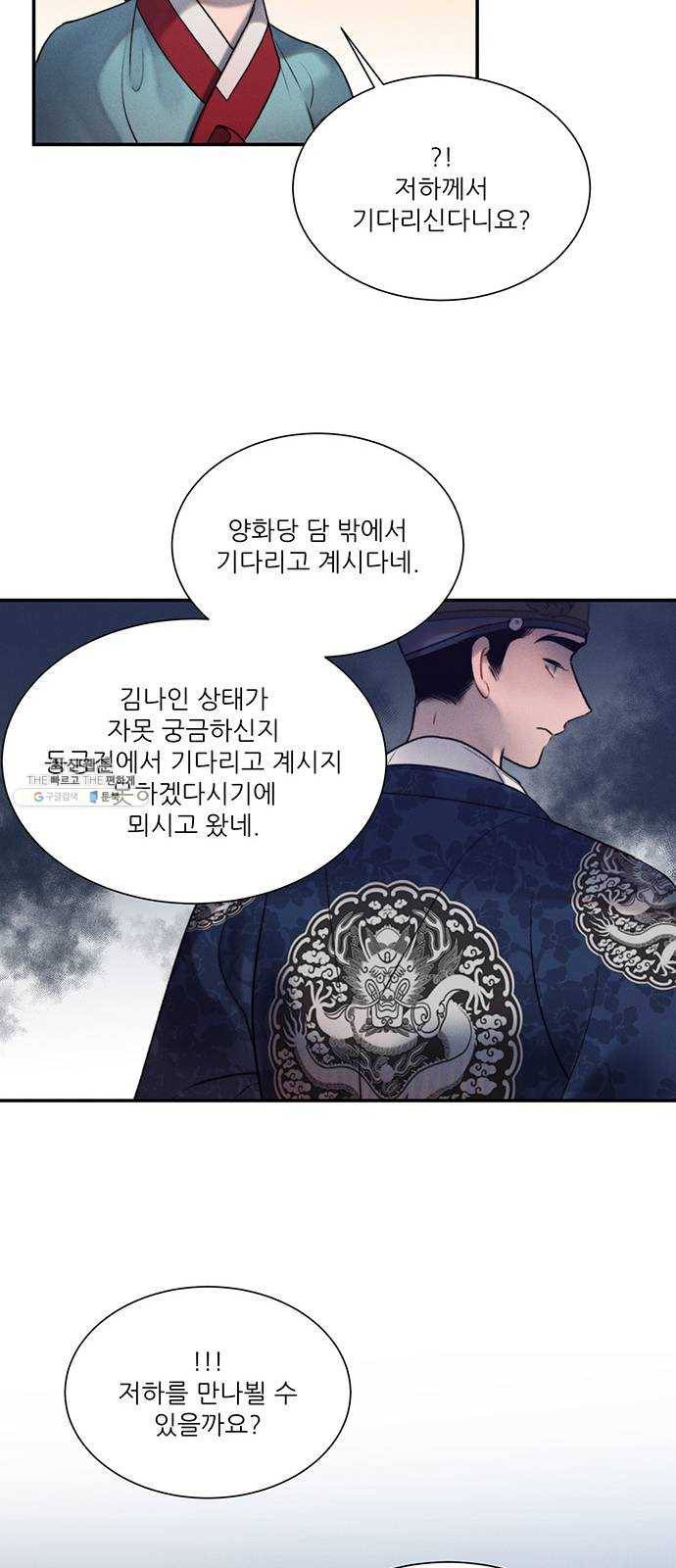 광해의 연인 43화 28
