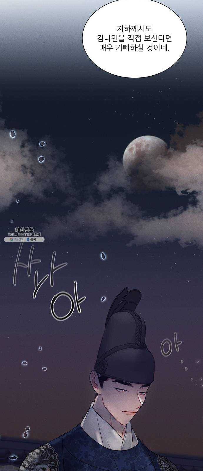 광해의 연인 43화 29