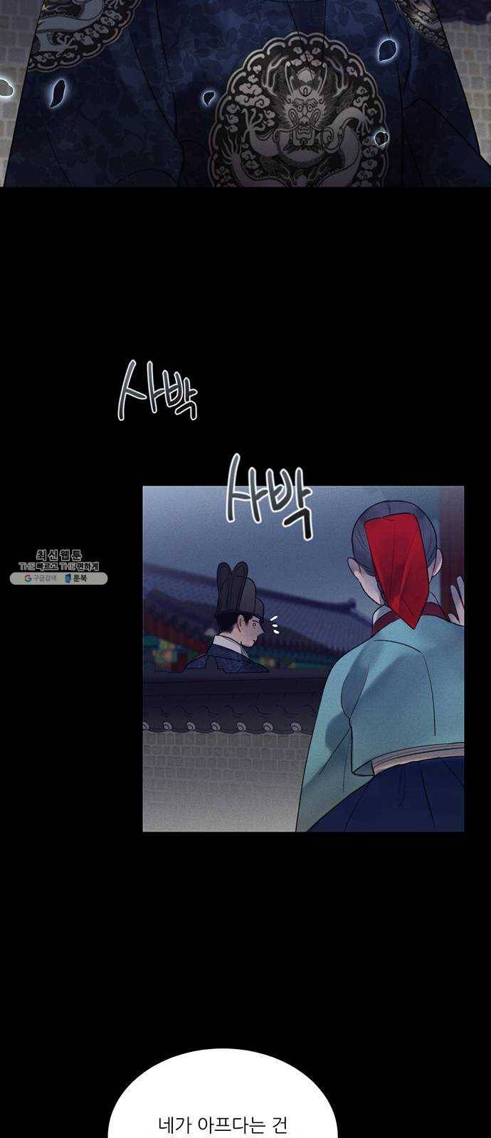 광해의 연인 43화 30