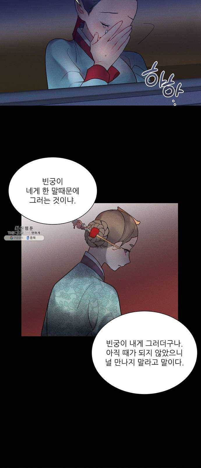 광해의 연인 43화 34