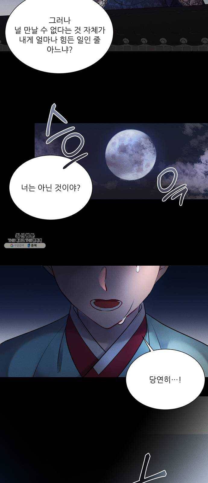 광해의 연인 43화 36