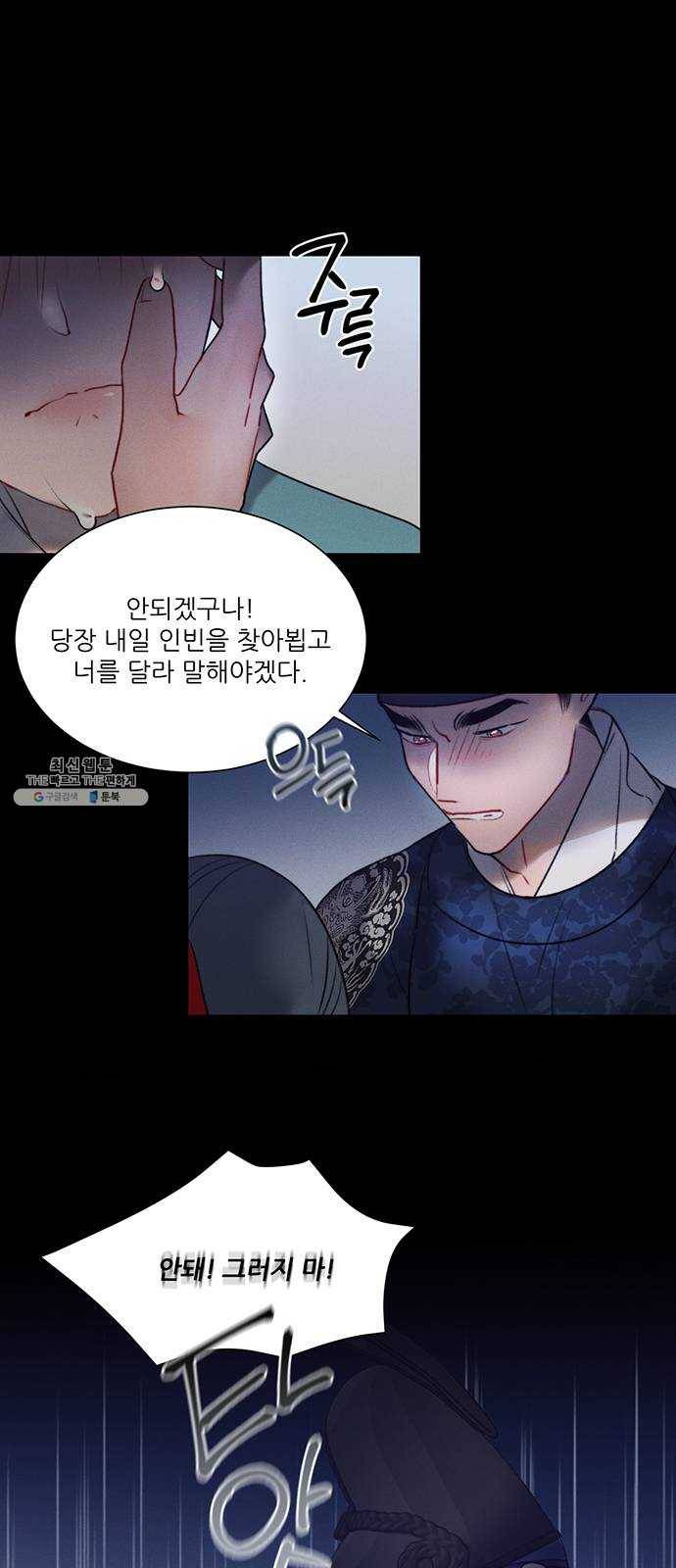 광해의 연인 43화 39