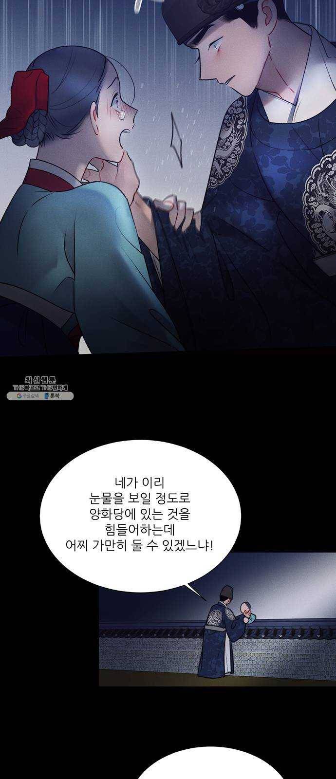 광해의 연인 43화 40