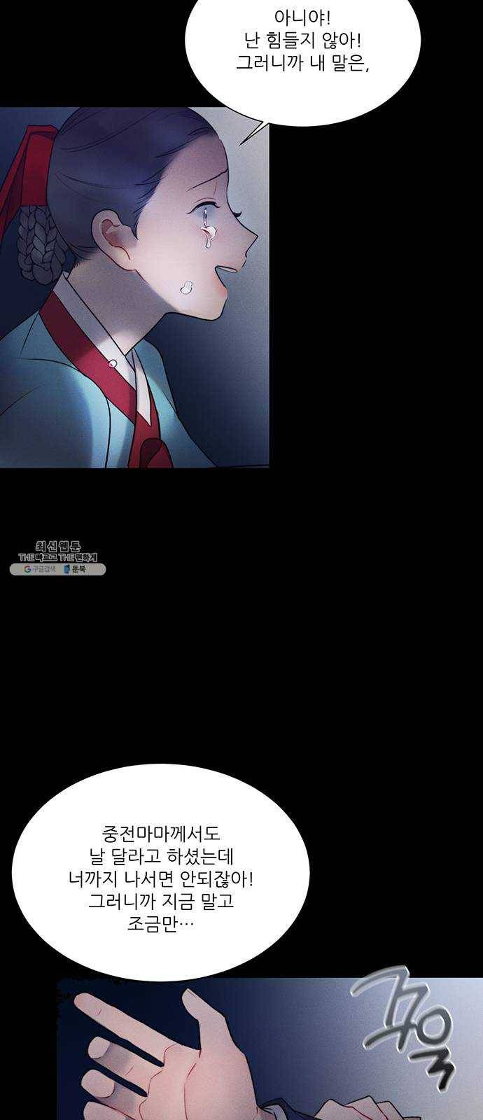 광해의 연인 43화 41