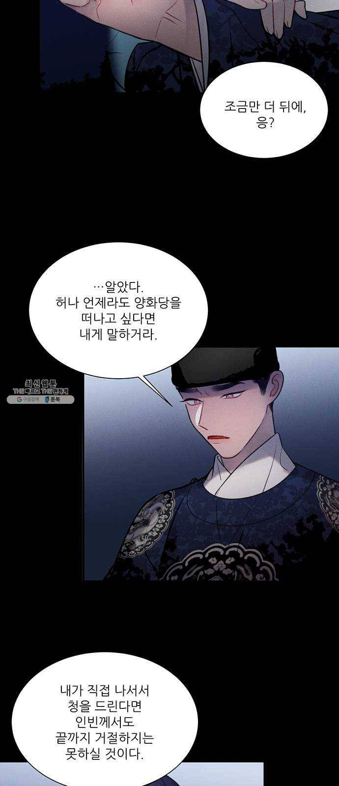 광해의 연인 43화 42