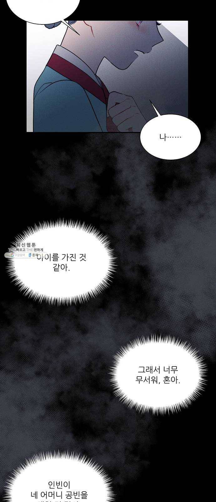 광해의 연인 43화 44