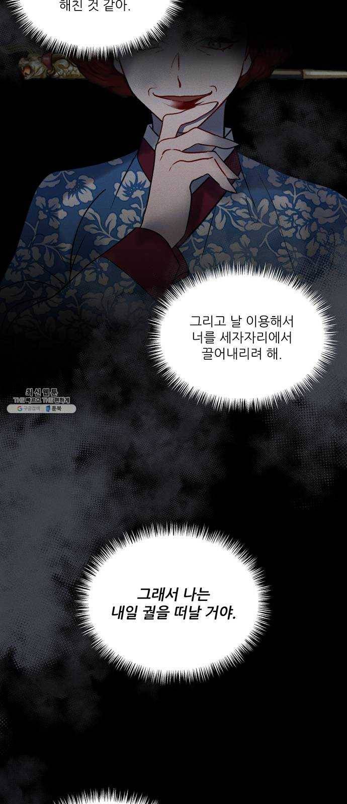 광해의 연인 43화 45