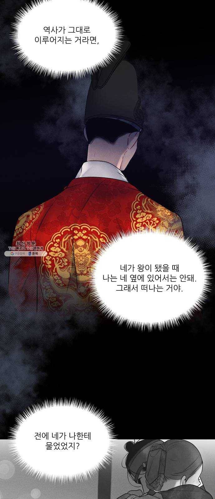 광해의 연인 43화 46
