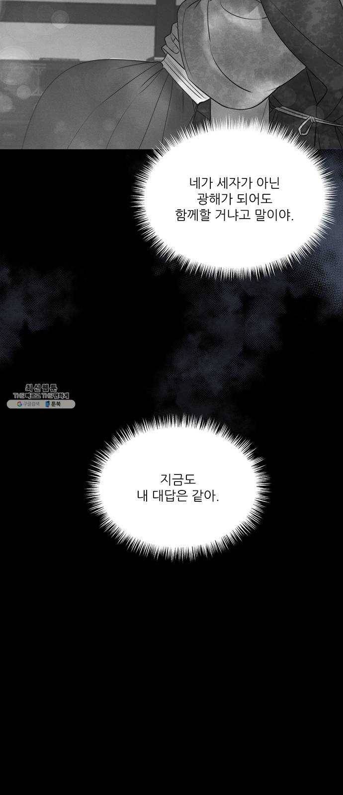 광해의 연인 43화 47
