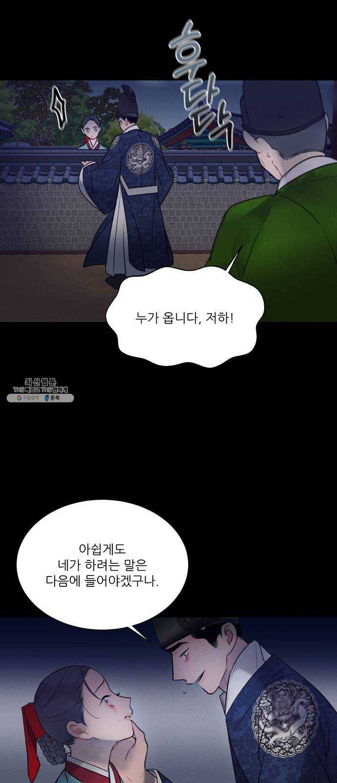광해의 연인 43화 48