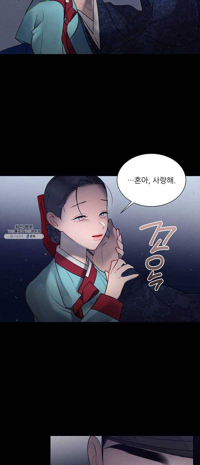 광해의 연인 43화 49