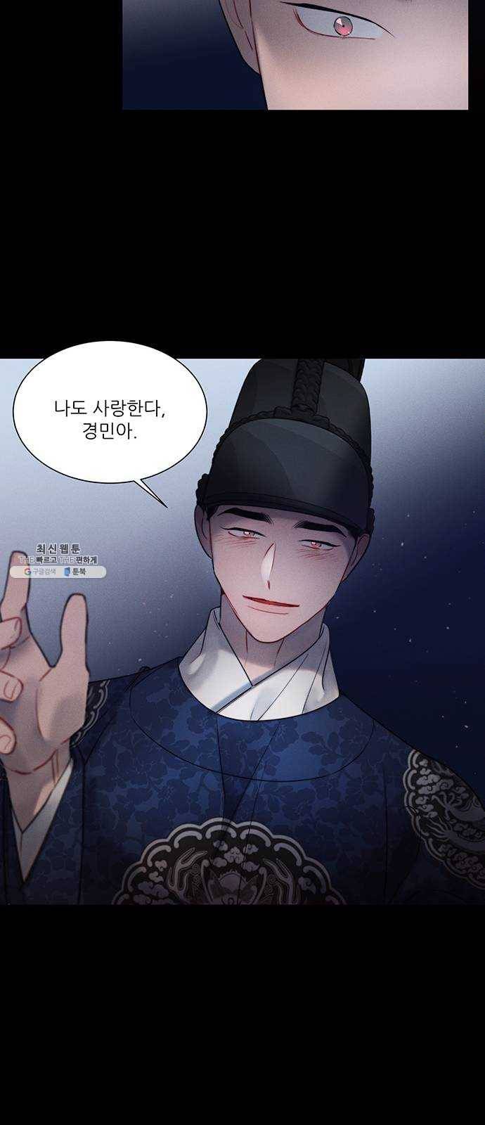 광해의 연인 43화 50