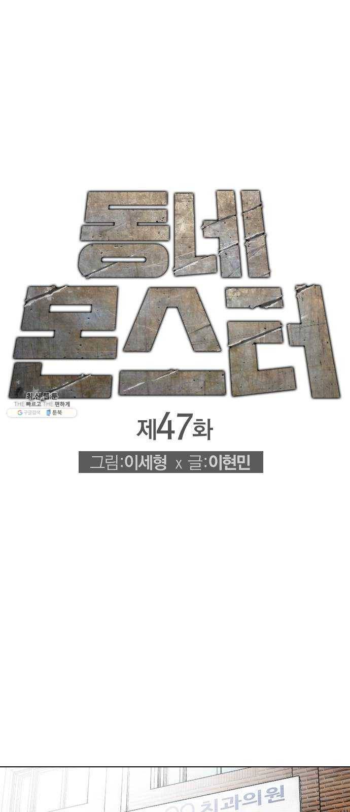 동네몬스터 47화 : 관심 있어? 1