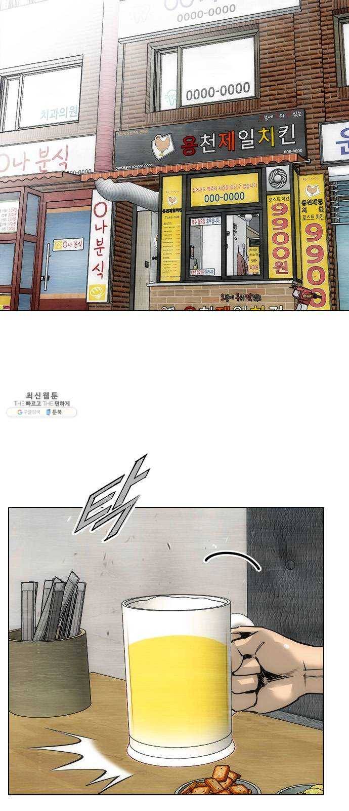 동네몬스터 47화 : 관심 있어? 2