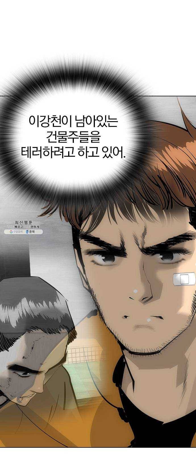 동네몬스터 47화 : 관심 있어? 4