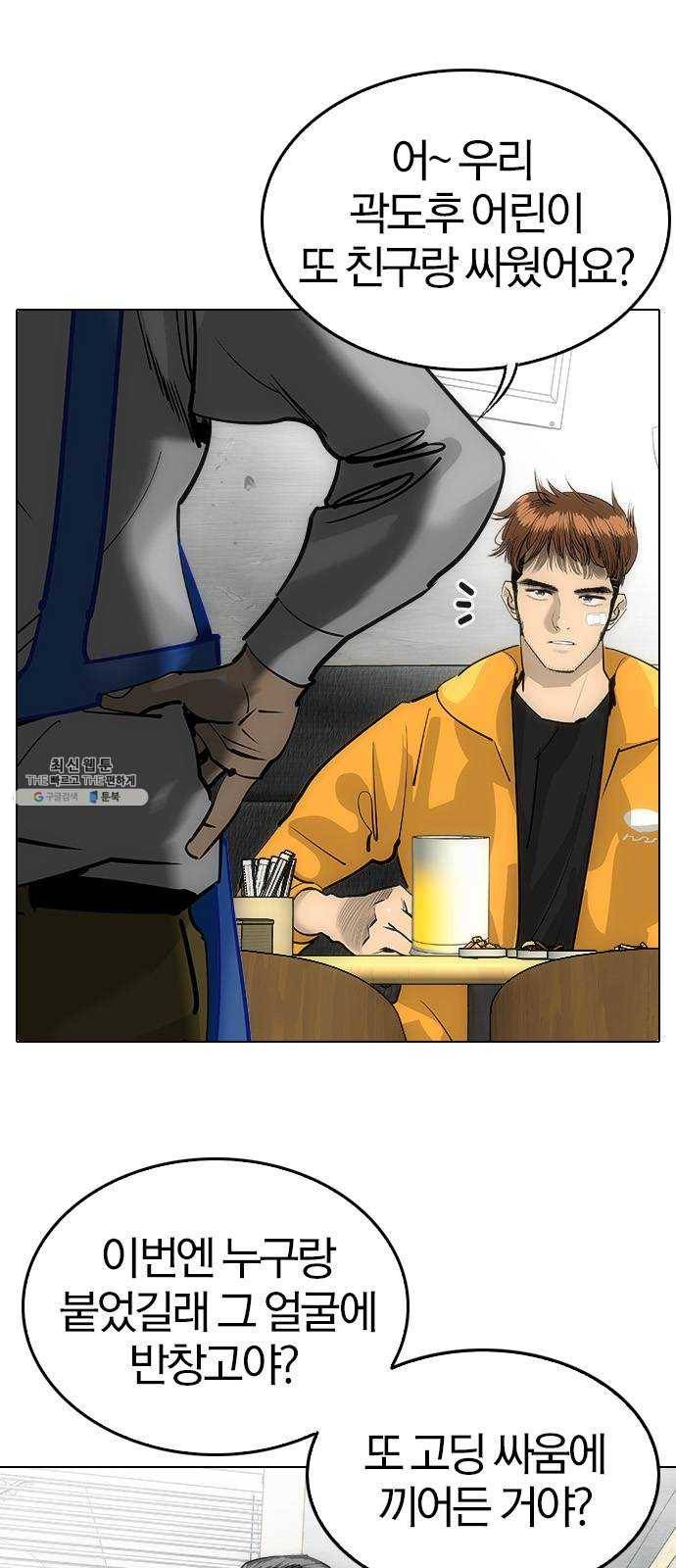 동네몬스터 47화 : 관심 있어? 5