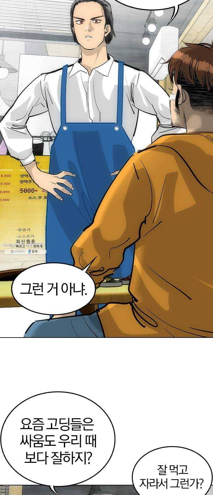 동네몬스터 47화 : 관심 있어? 6
