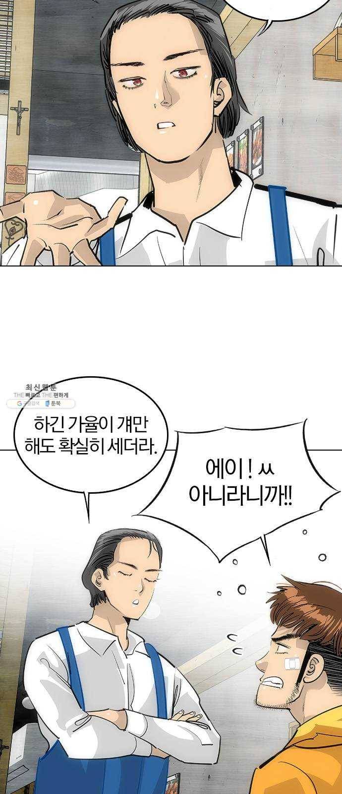 동네몬스터 47화 : 관심 있어? 7