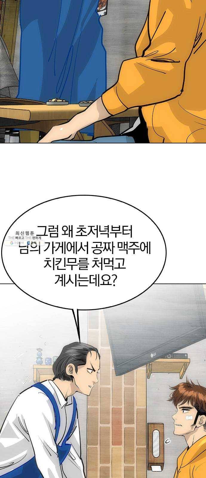 동네몬스터 47화 : 관심 있어? 8
