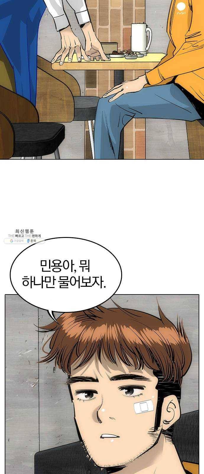 동네몬스터 47화 : 관심 있어? 9