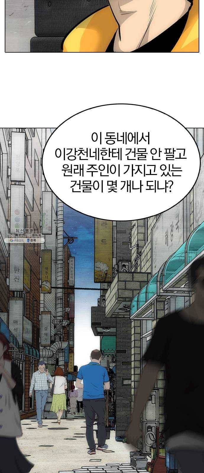 동네몬스터 47화 : 관심 있어? 10