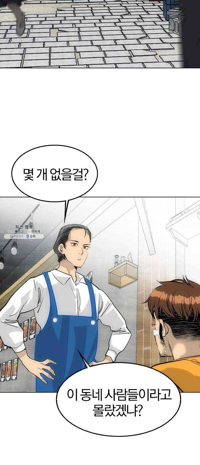 동네몬스터 47화 : 관심 있어? 11