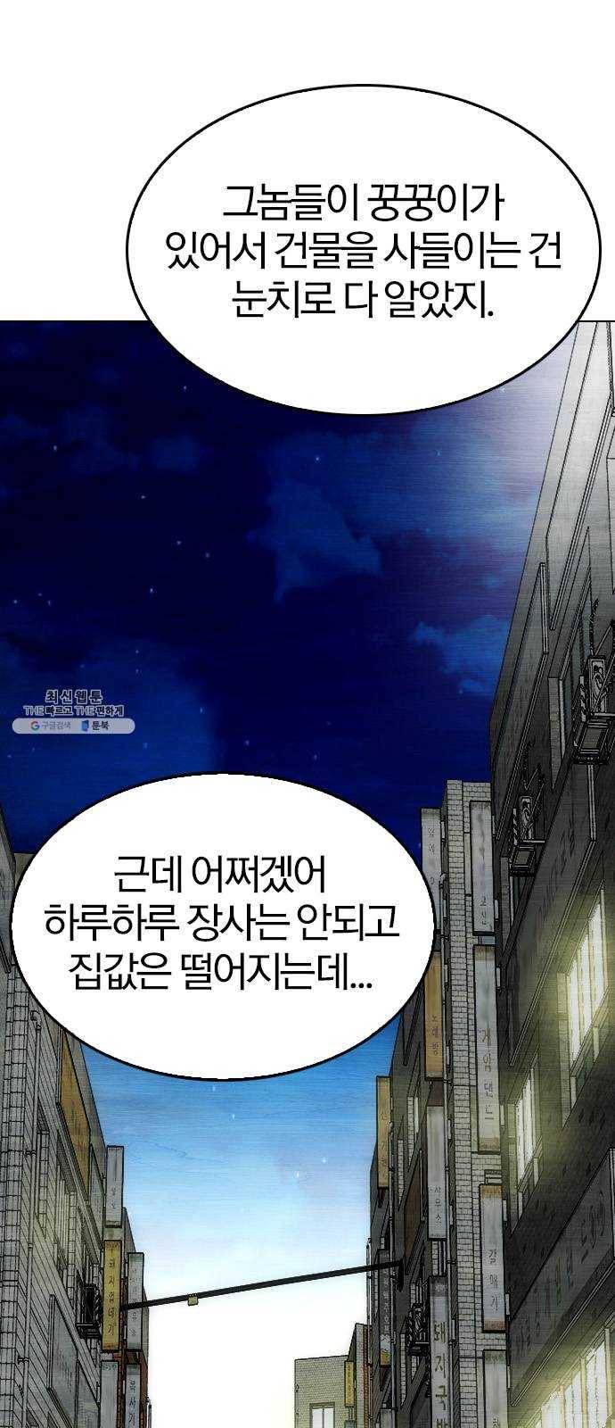동네몬스터 47화 : 관심 있어? 12