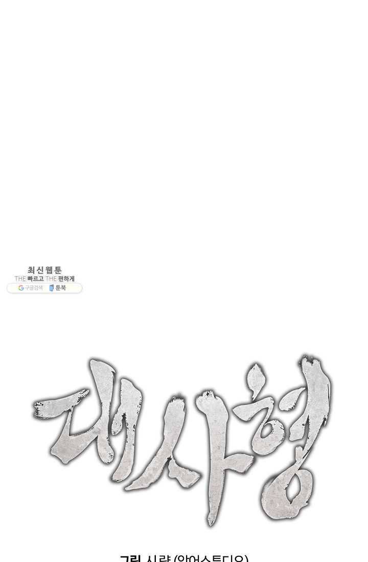 대사형 23화 14