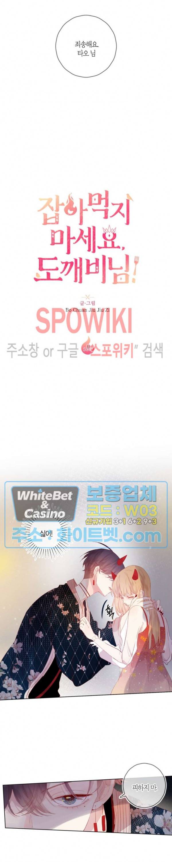 잡아먹지 마세요 도깨비님! 53화 2