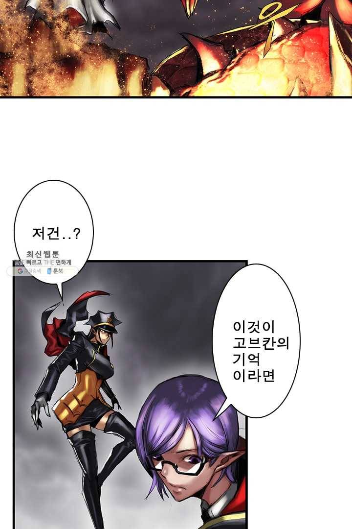 마왕이 고블린이면 문제라도 있냐!! 40화 2