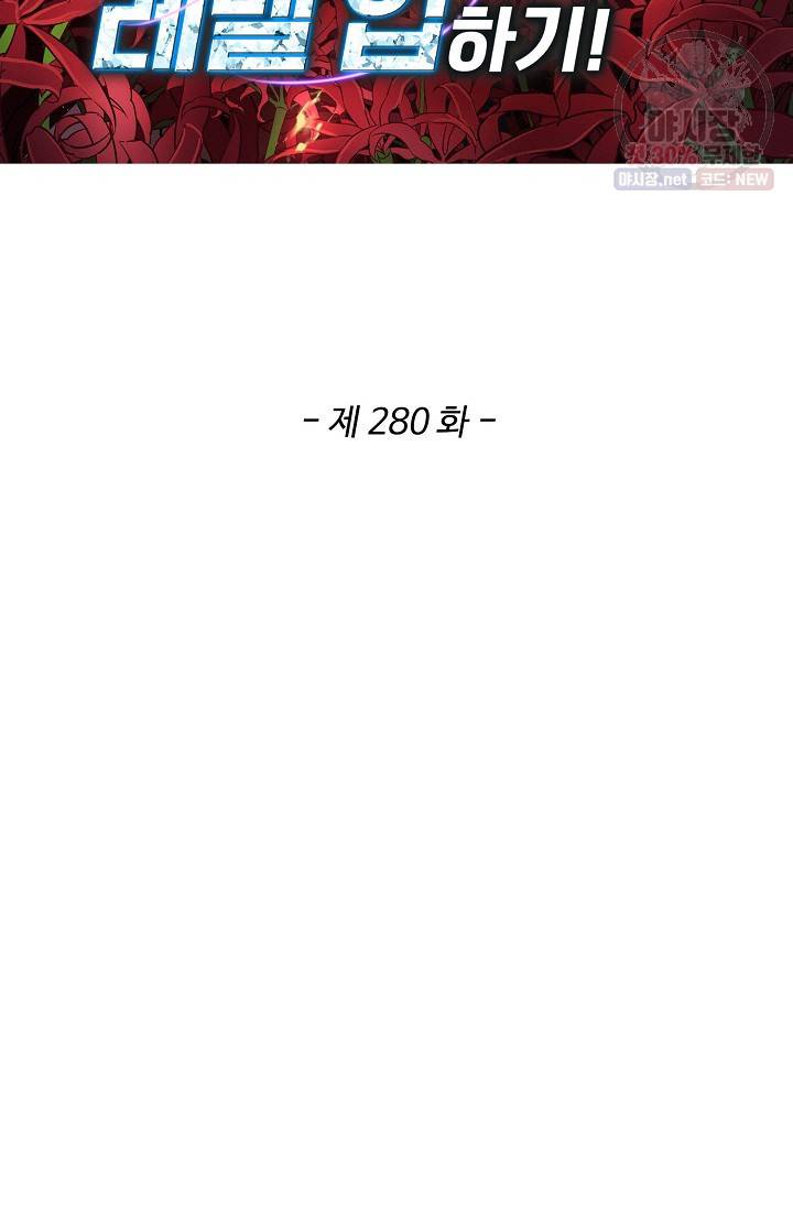 허세로 레벨업 하기! 280화 2