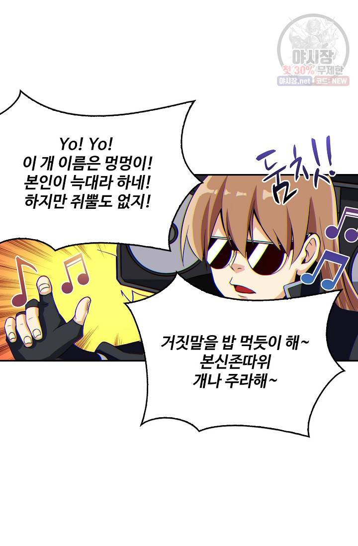 허세로 레벨업 하기! 280화 4