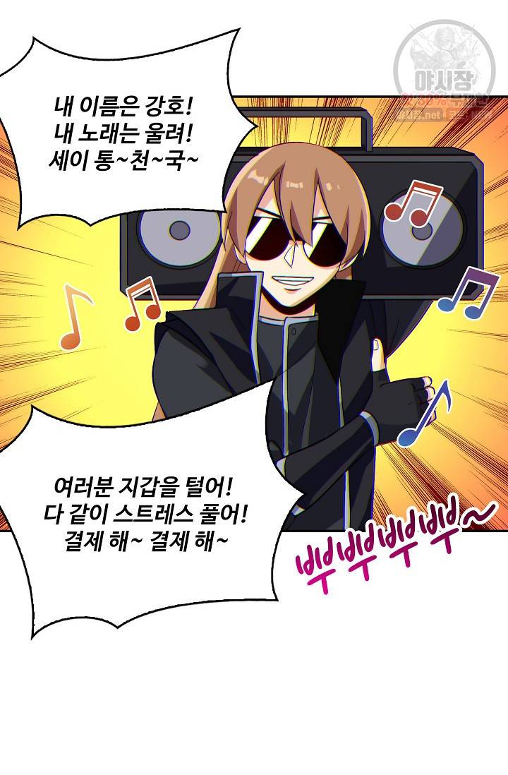 허세로 레벨업 하기! 280화 6