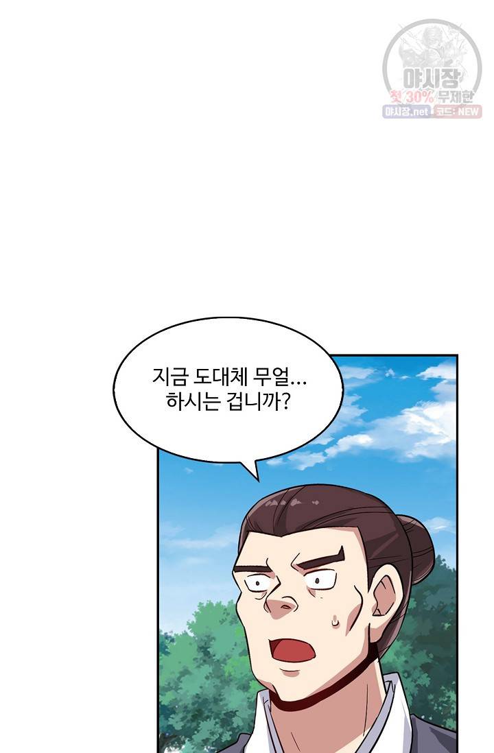 허세로 레벨업 하기! 280화 8