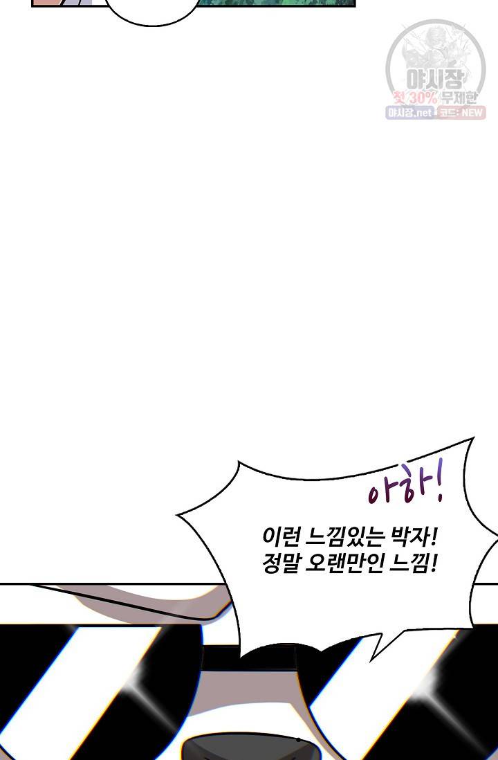 허세로 레벨업 하기! 280화 10