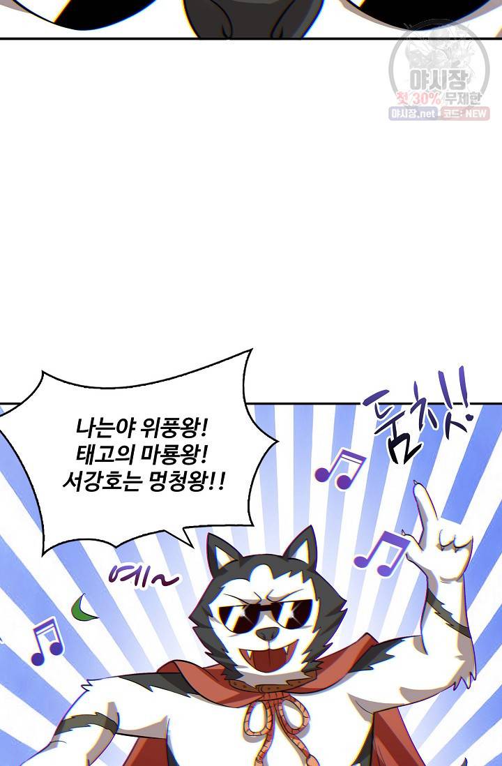 허세로 레벨업 하기! 280화 11