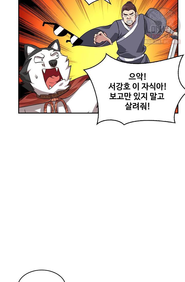 허세로 레벨업 하기! 280화 14