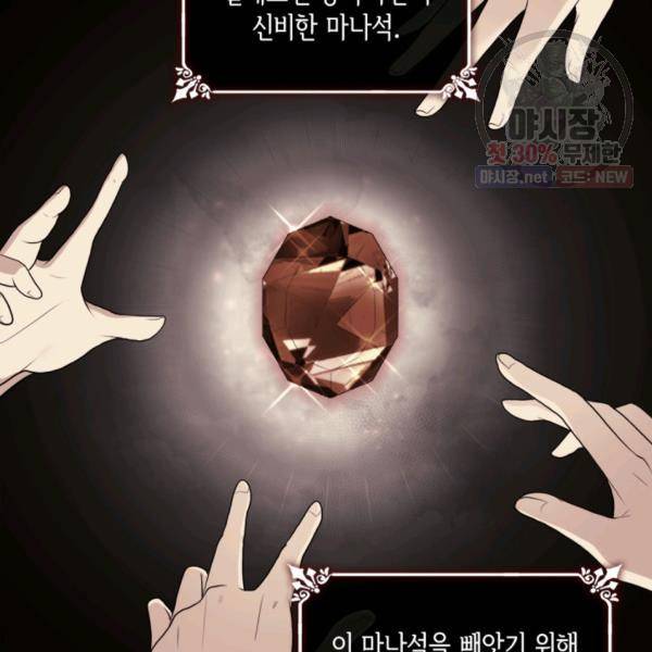 데이지-공작의 혼약자가 되는 법 60화 4