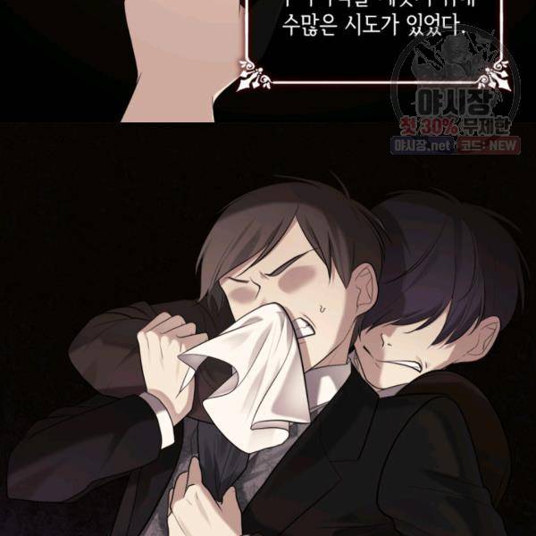 데이지-공작의 혼약자가 되는 법 60화 5