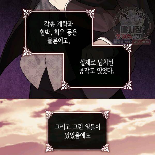 데이지-공작의 혼약자가 되는 법 60화 6